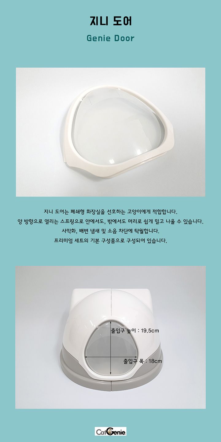 [무료배송] 캣지니 도어 1번째