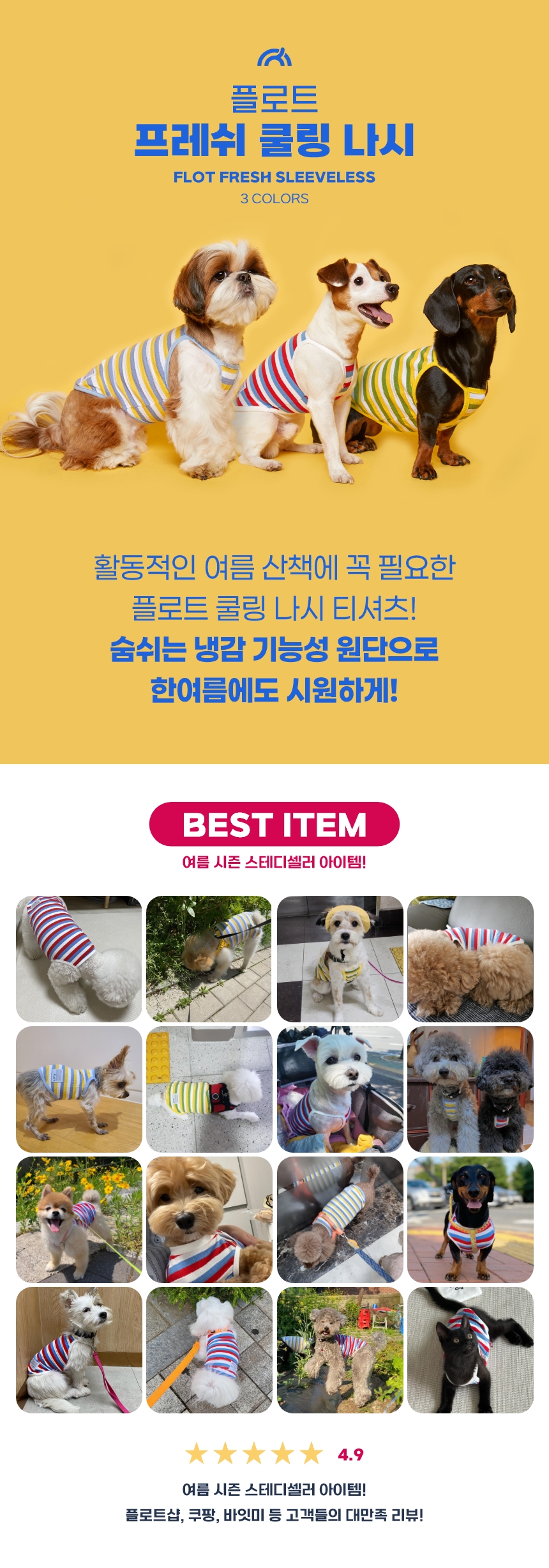 [NEW신상][무료배송] 플로트 프레쉬 쿨링 나시 3종 (옐로우그린/화이트레드/스카이옐로우) S-2XL 1번째