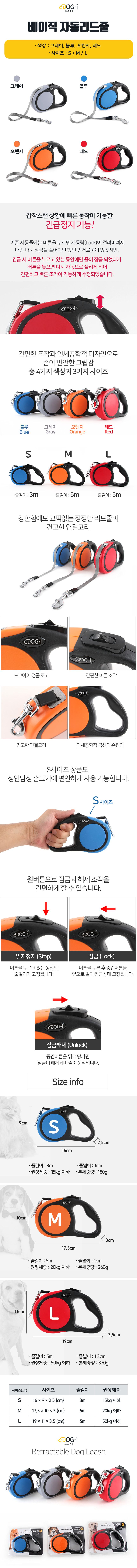 [무료배송] 도그아이 베이직 자동리드줄 S-L 1번째