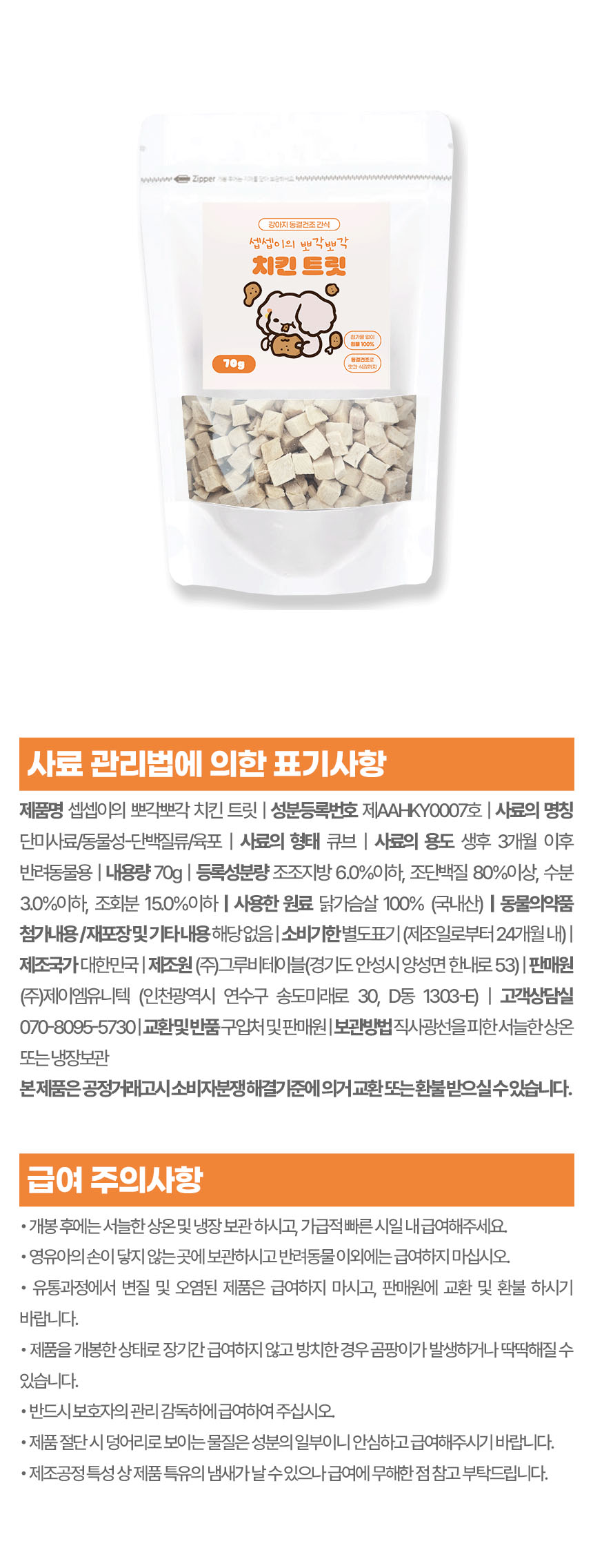 [브랜드전][2+1][무료배송] 페네핏 독 뽀각뽀각 치킨 트릿 (70g / 280g) 8번째