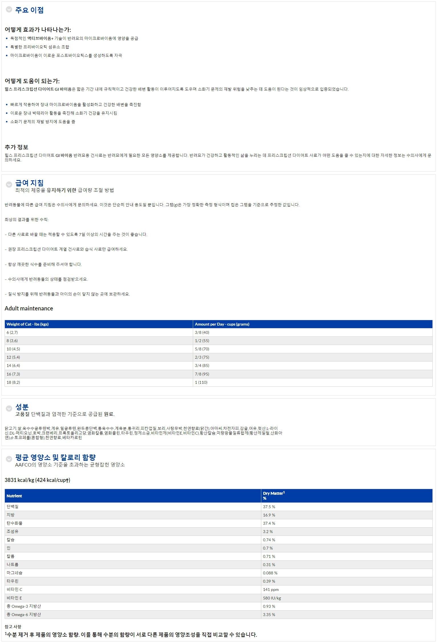 [무료배송] 힐스 캣 GI 바이옴 3.85kg  1번째