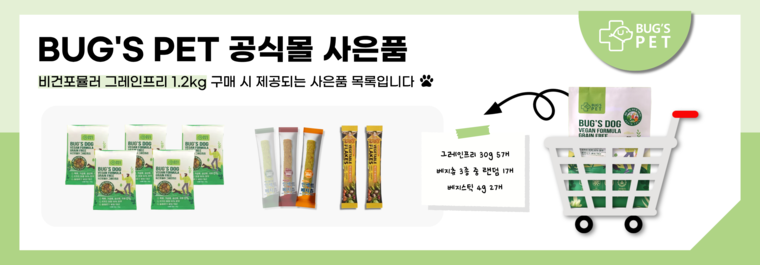 [무료배송] 벅스펫 벅스독 비건포뮬러 그레인프리 1.2kg 3번째