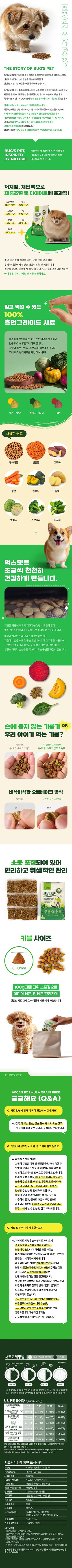 [NEW신상][무료배송] 벅스펫 벅스독 비건포뮬러 그레인프리 1.2kg 6번째