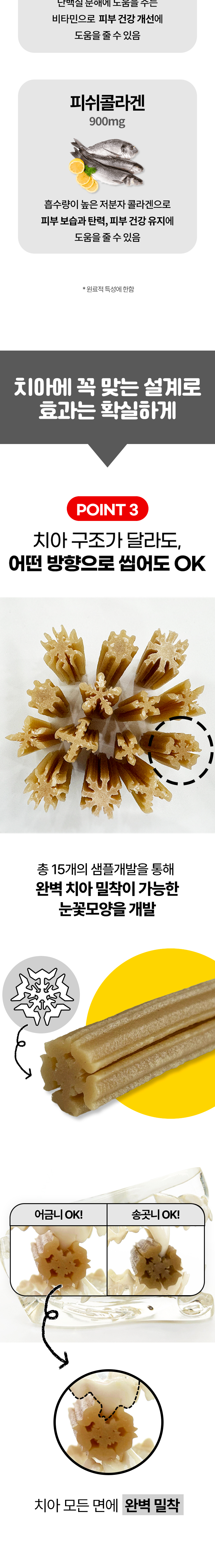 [무료배송] 붐붐포 독 원데이 부스트스틱 덴탈껌 피부 15p 3번째