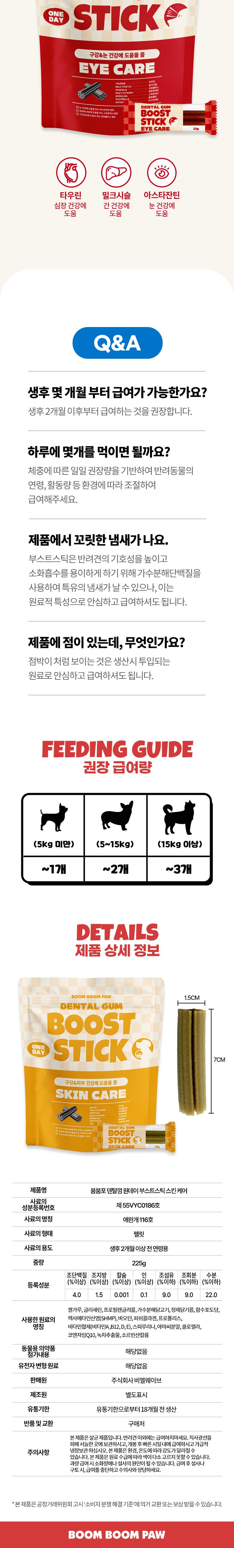[무료배송] 붐붐포 독 원데이 부스트스틱 덴탈껌 피부 15p 10번째