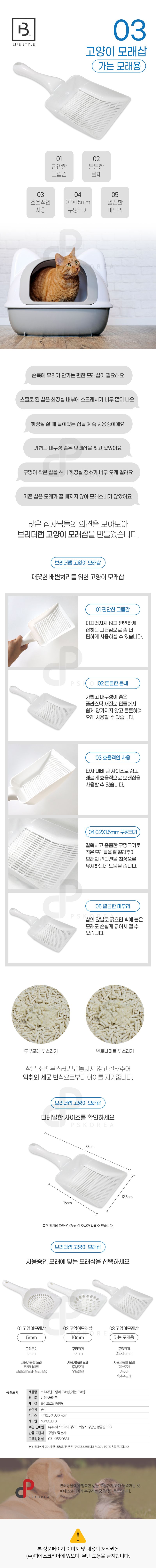 브리더랩 고양이 모래삽 가는모래용 1번째