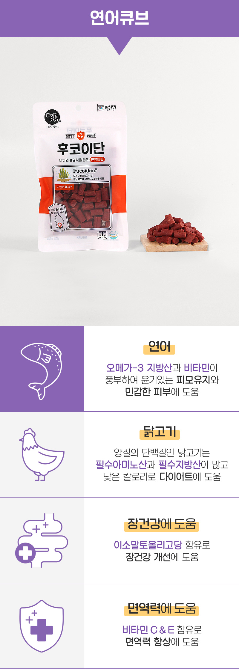 [NEW신상][무료배송] 뉴알엑스 후코이단 연어큐브 100g 4번째