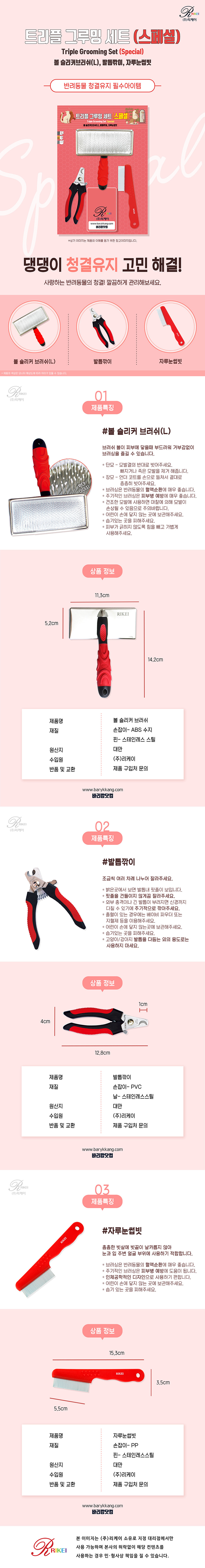 [무료배송] 리케이 트리플 그루밍세트 스페셜 1번째