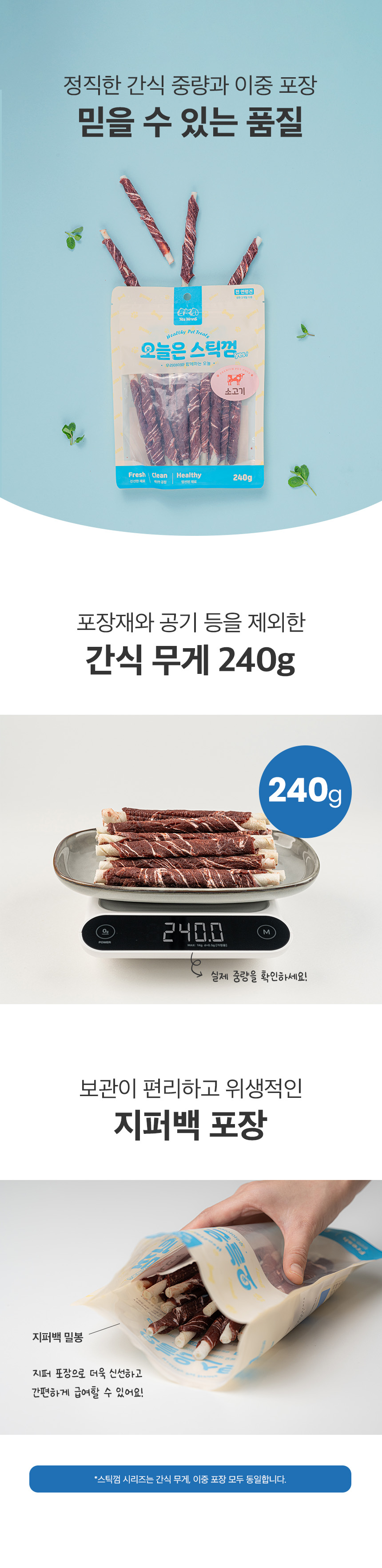 [NEW신상][무료배송] 예스몽 독 소고기말이 스틱껌 240g 11번째
