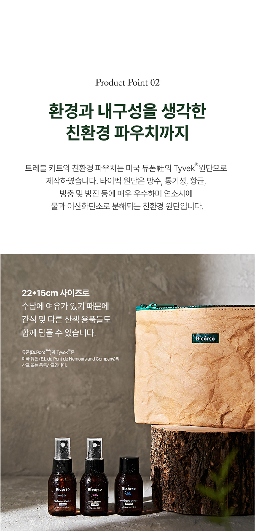 [무료배송] 리꼬르소 독 트레블키트 30ml 5번째