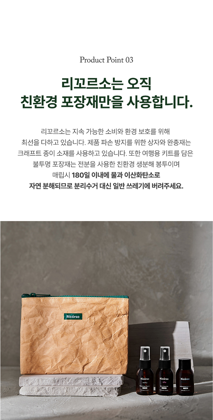 [무료배송] 리꼬르소 독 트레블키트 30ml 6번째