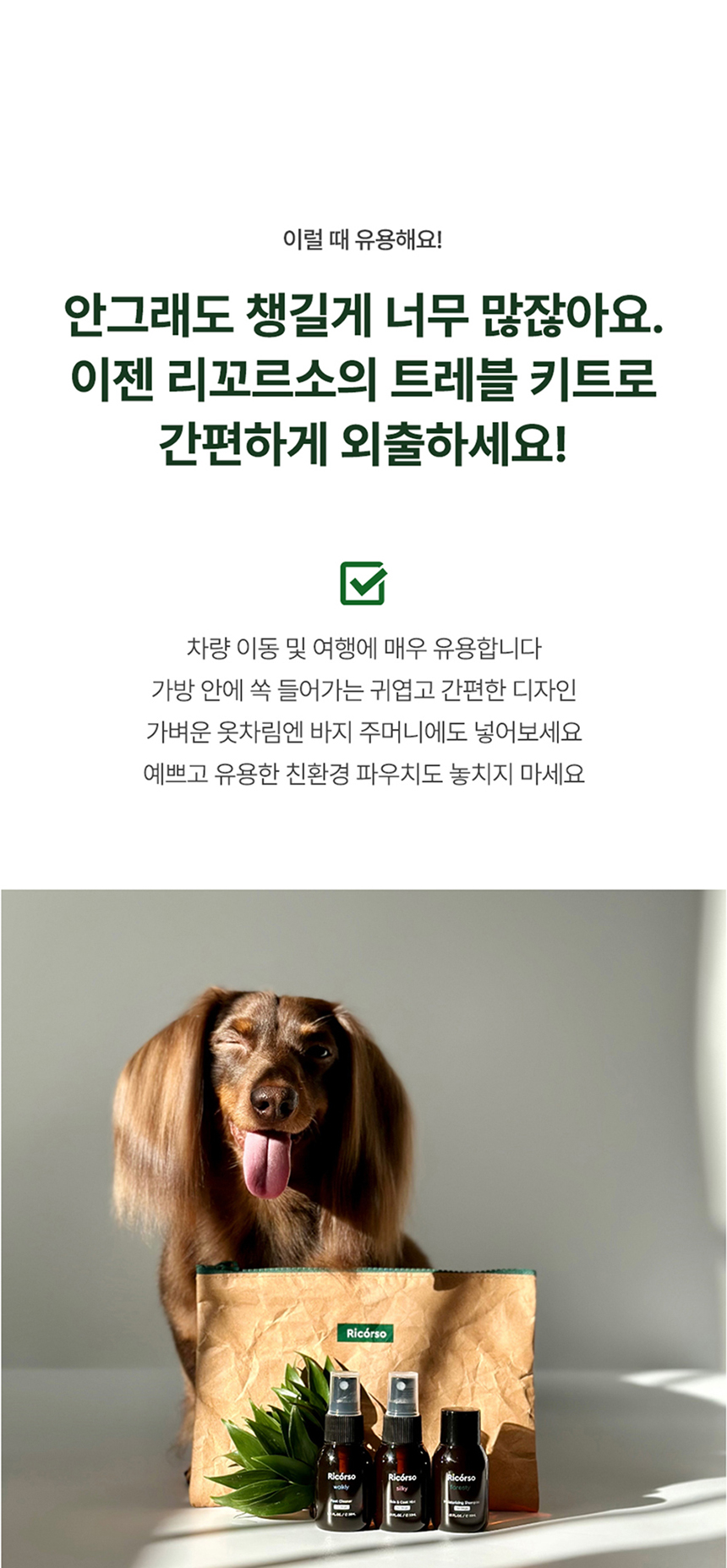 [무료배송] 리꼬르소 독 트레블키트 30ml 7번째