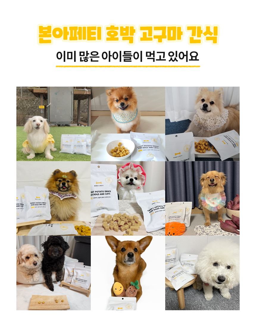 [무료배송] 본아페티 호박고구마 비건 트릿 100g 4번째
