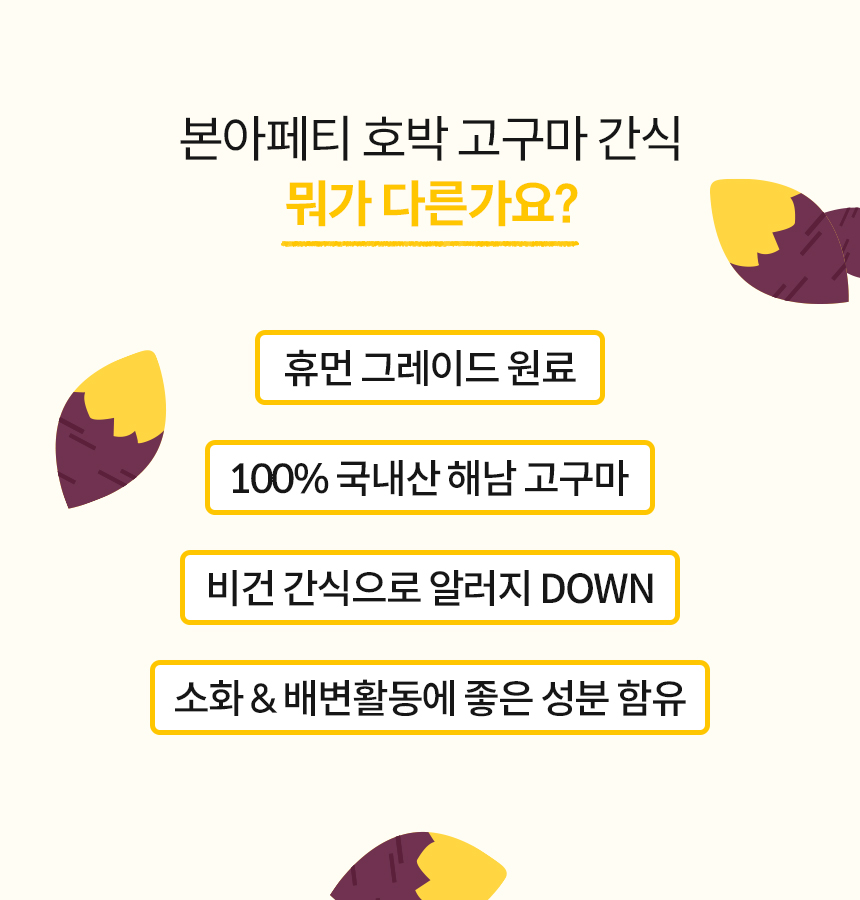 [무료배송] 본아페티 호박고구마 비건 트릿 100g 3번째