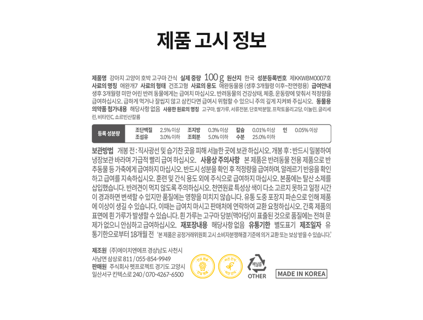 [무료배송] 본아페티 호박고구마 비건 트릿 100g 20번째
