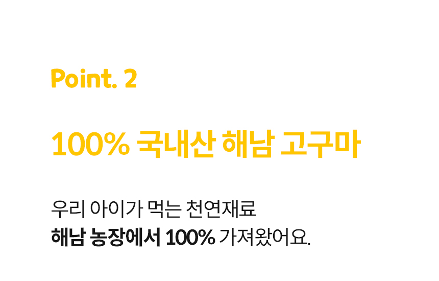 [무료배송] 본아페티 호박고구마 비건 트릿 100g 8번째