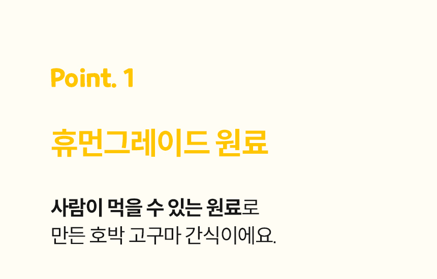 [무료배송] 본아페티 호박고구마 비건 트릿 100g 6번째