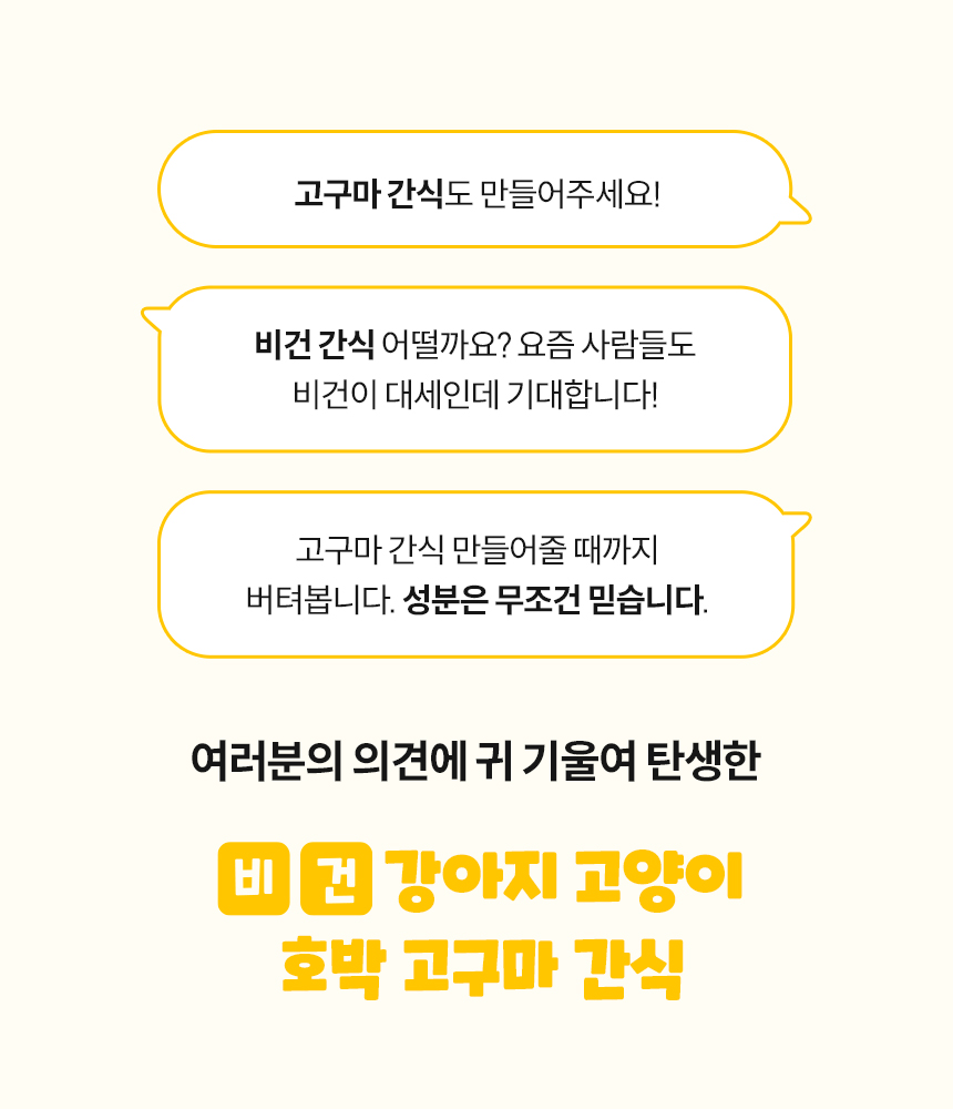 [무료배송] 본아페티 호박고구마 비건 트릿 100g 1번째