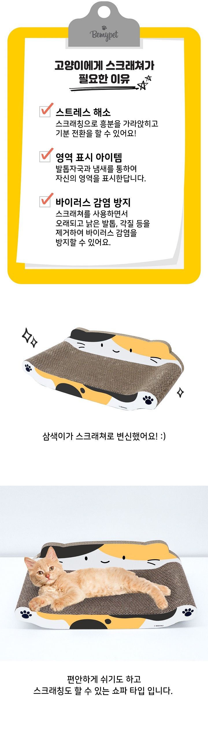 [무료배송] 비마이펫 삼색이의 쇼파형 스크래쳐 2번째