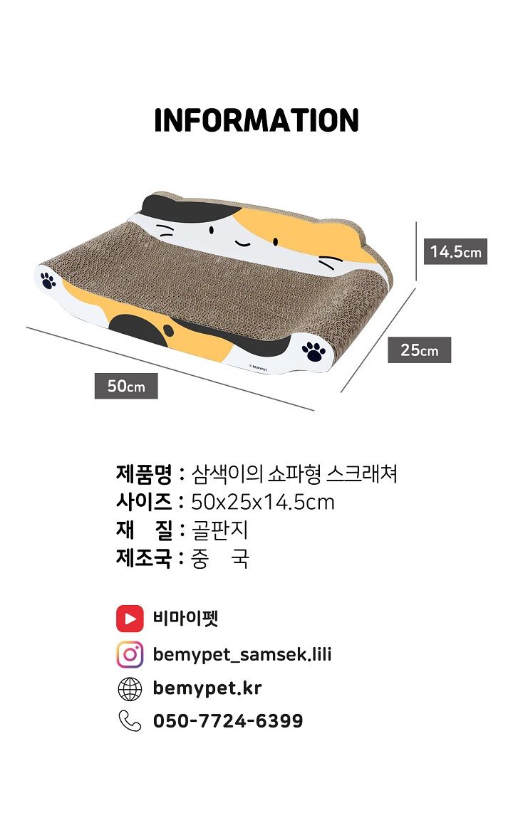 [무료배송] 비마이펫 삼색이의 쇼파형 스크래쳐 5번째