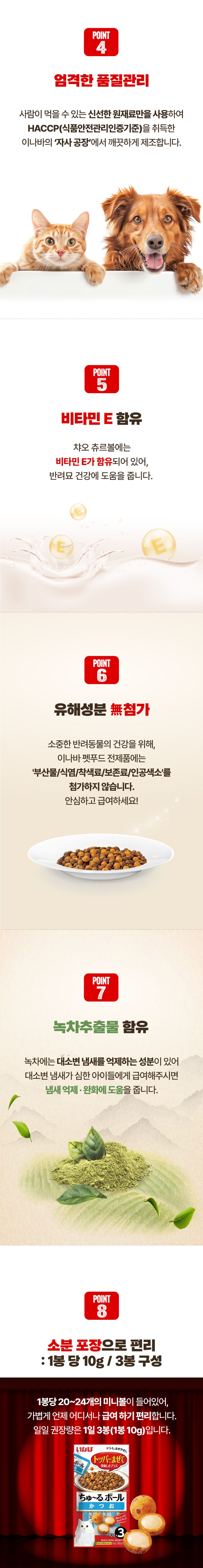 이나바 캣 챠오 츄르볼 가다랑어 10g*3ea 3번째