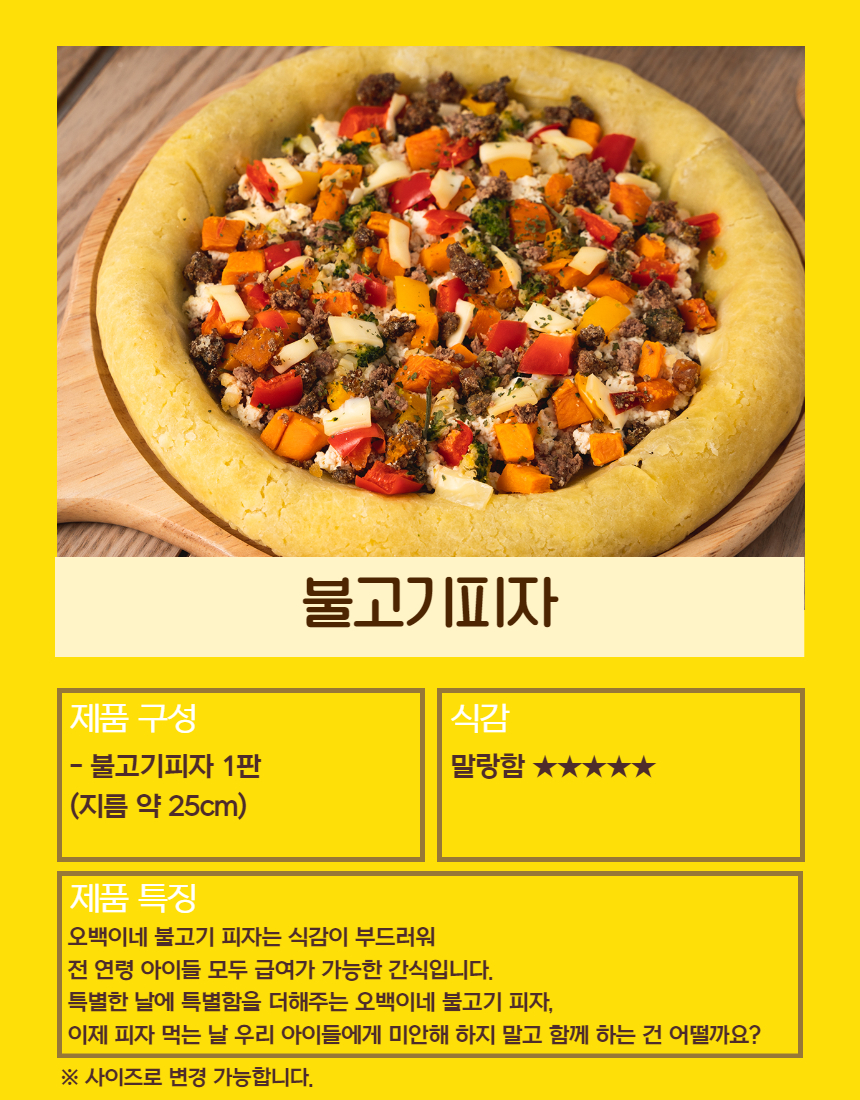 [무료배송] 오간식 독 불고기피자 5번째