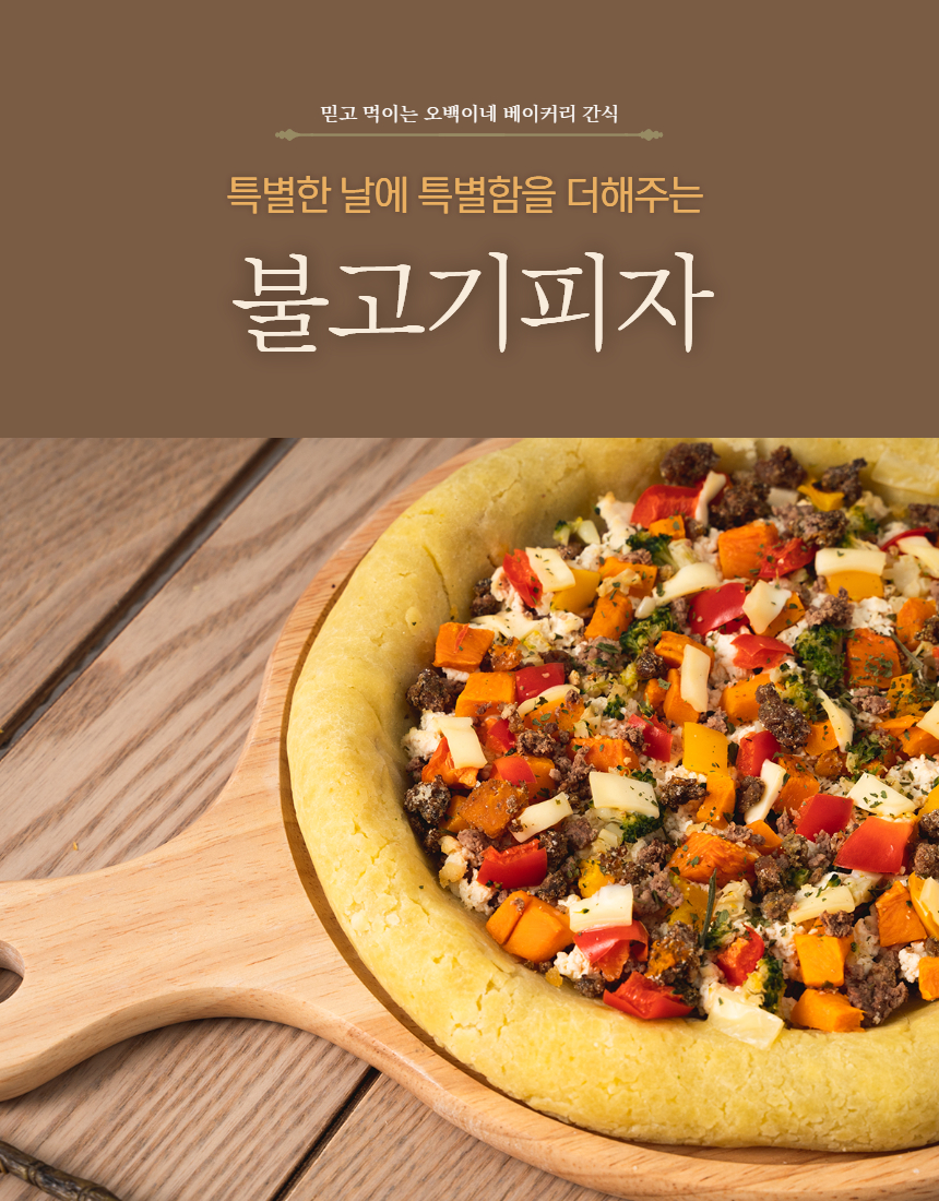 [무료배송] 오간식 독 불고기피자 4번째