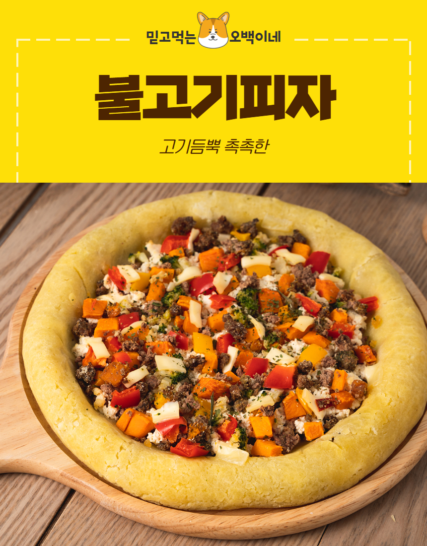 [무료배송] 오간식 독 불고기피자 2번째
