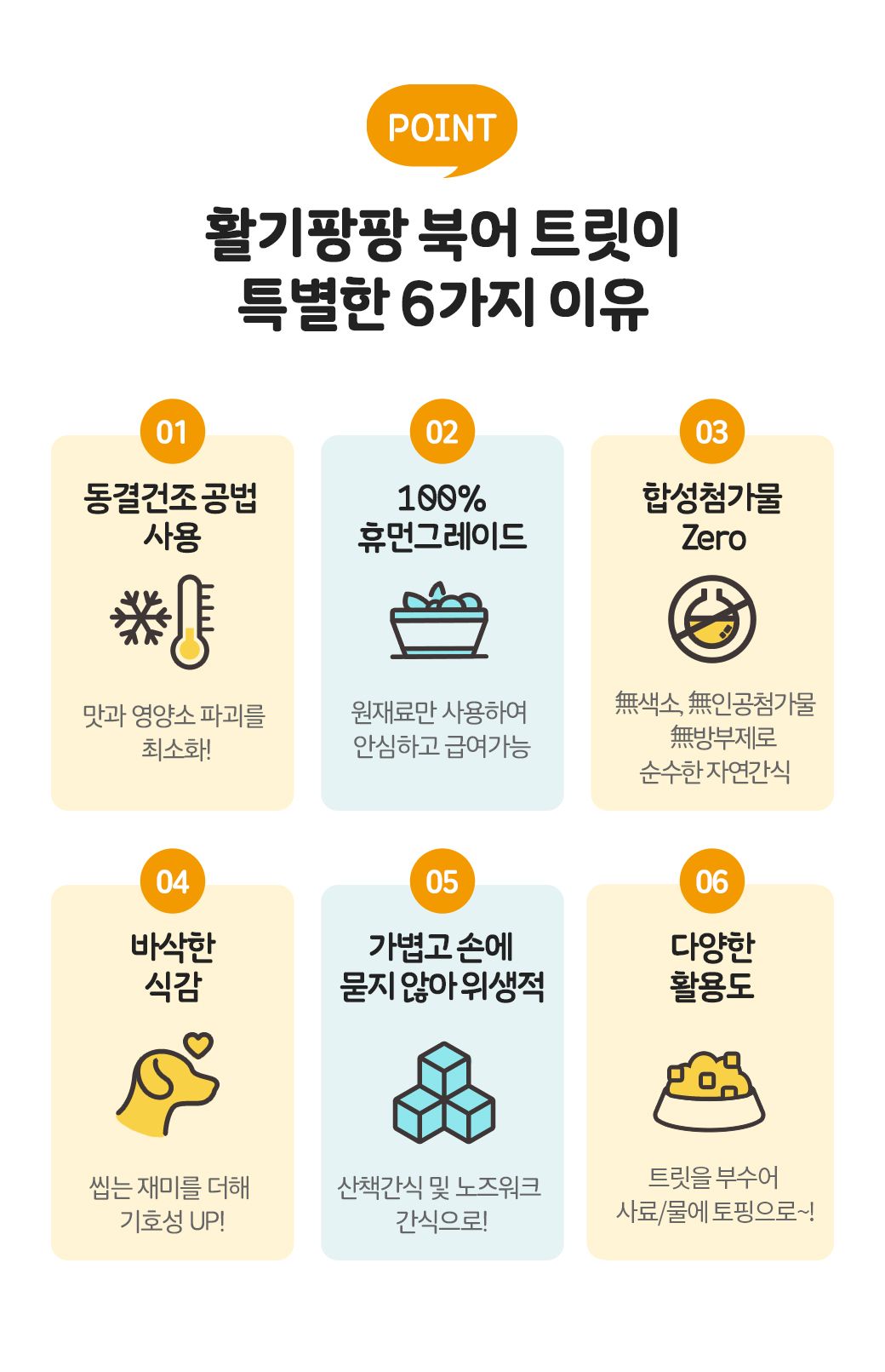 [무료배송][3개] 듀먼 독 활기팡팡 북어 트릿 40g 1번째