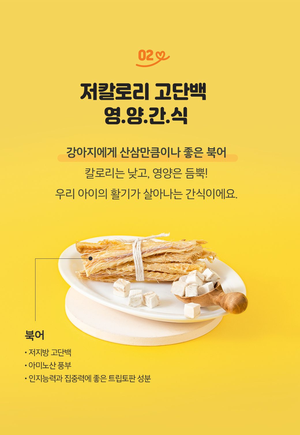 [무료배송][3개] 듀먼 독 활기팡팡 북어 트릿 40g 7번째