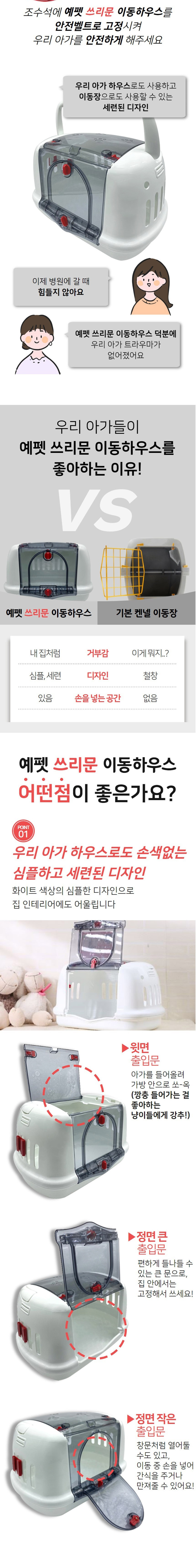 [무료배송] 예펫 쓰리문 이동장 하우스 켄넬 2번째