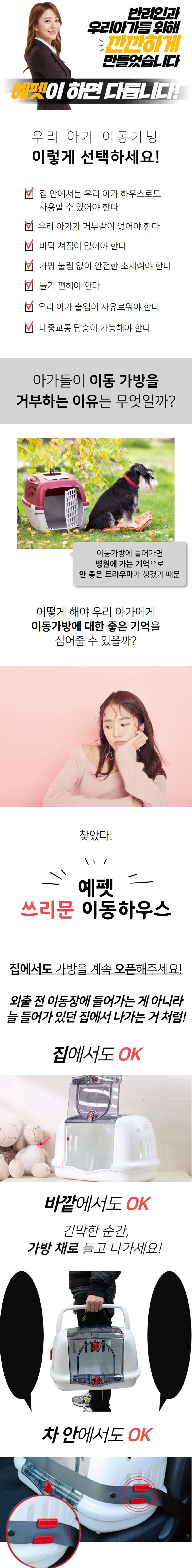 [무료배송] 예펫 쓰리문 이동장 하우스 켄넬 1번째