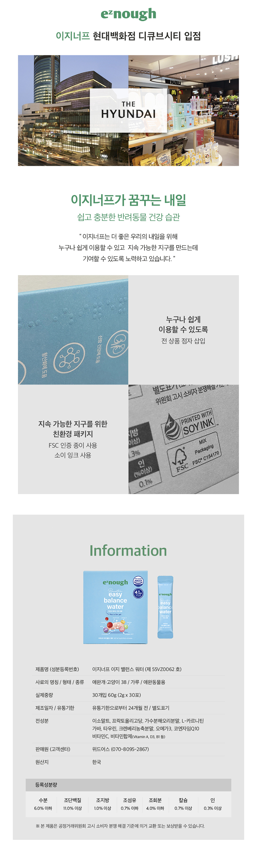 [무료배송] 이지너프 이지밸런스워터 심장항산화제 30P 8번째