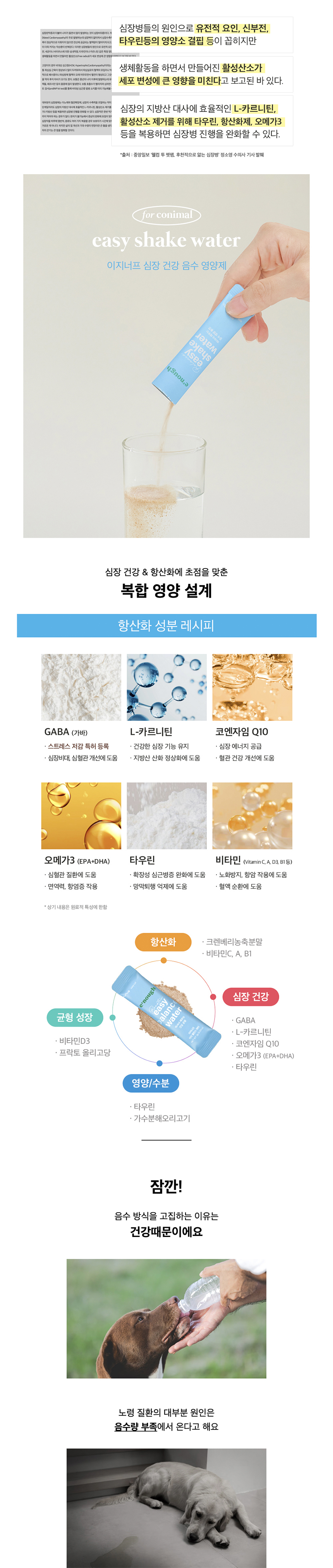 [무료배송] 이지너프 이지밸런스워터 심장항산화제 30P 4번째