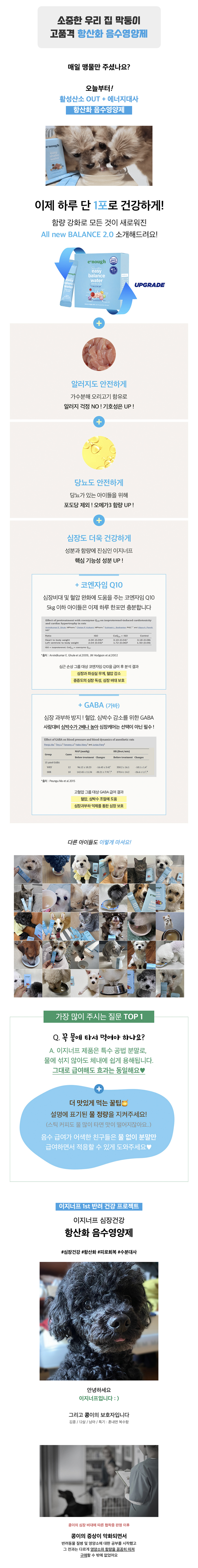[무료배송] 이지너프 이지밸런스워터 심장항산화제 30P 1번째