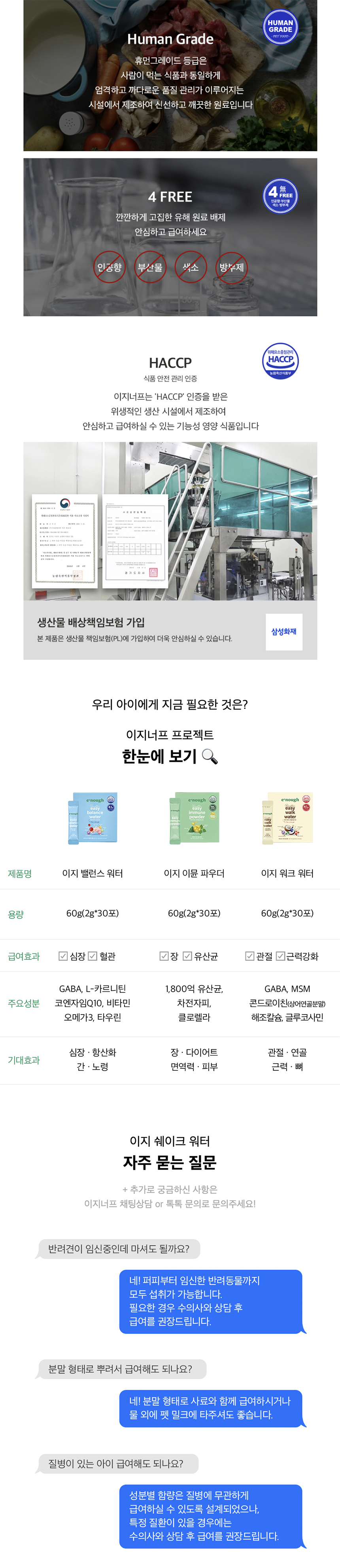 [무료배송] 이지너프 이지밸런스워터 심장항산화제 30P 7번째