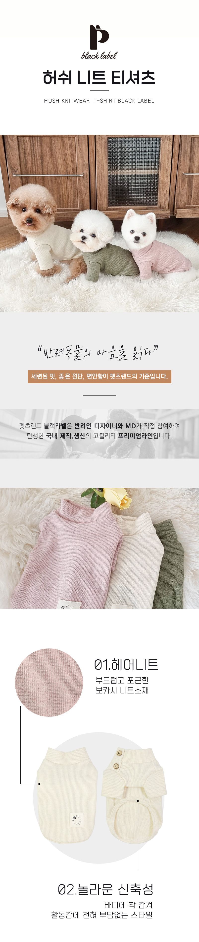 [무료배송] 펫츠랜드 허쉬 니트 티셔츠 카키그린/아이보리/핑크 S-2XL 1번째