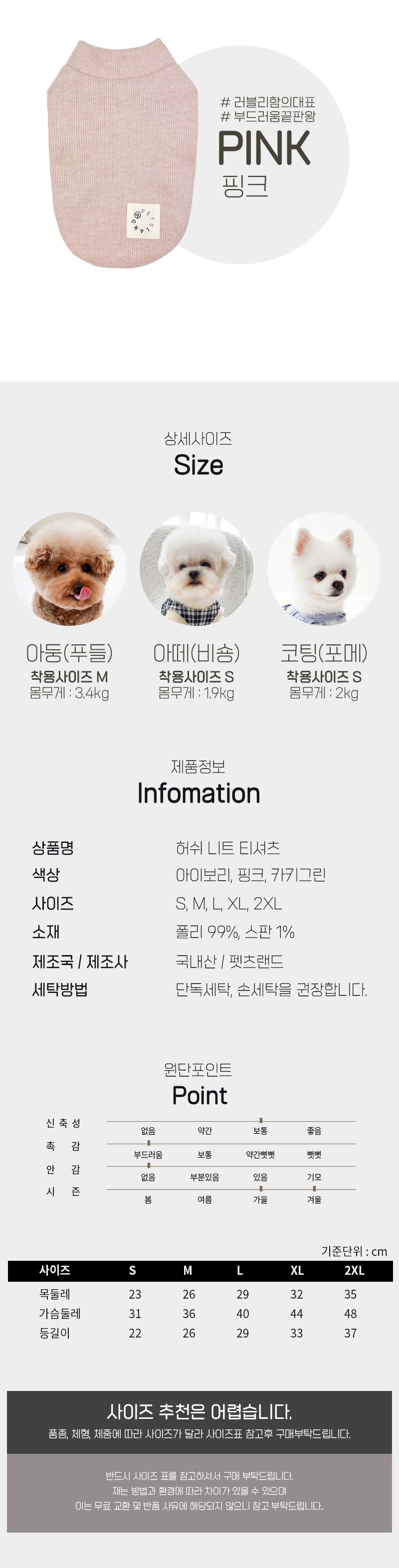 [무료배송] 펫츠랜드 허쉬 니트 티셔츠 카키그린/아이보리/핑크 S-2XL 5번째