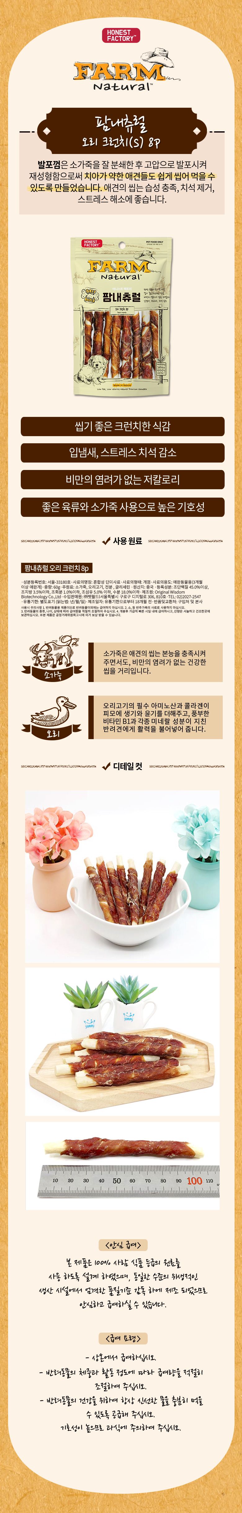 [NEW신상]어니스트팩토리 팜내츄럴 발포껌 오리 크런치(S)  2번째