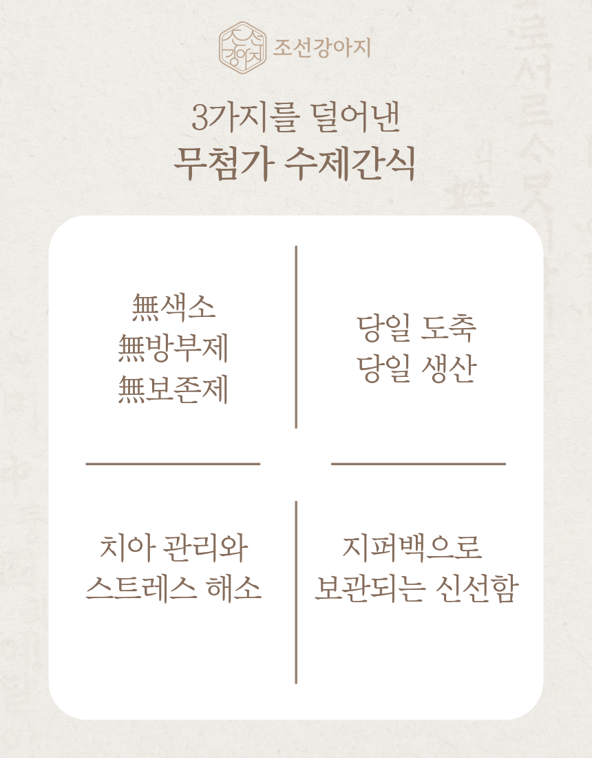 [NEW신상][무료배송] 조선강아지 무첨가 오리날개 500g 3번째