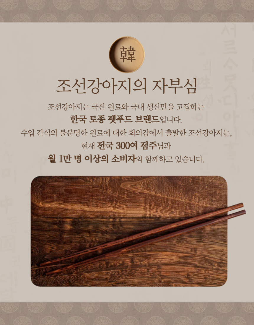 [NEW신상][무료배송] 조선강아지 무첨가 오리날개 500g 2번째