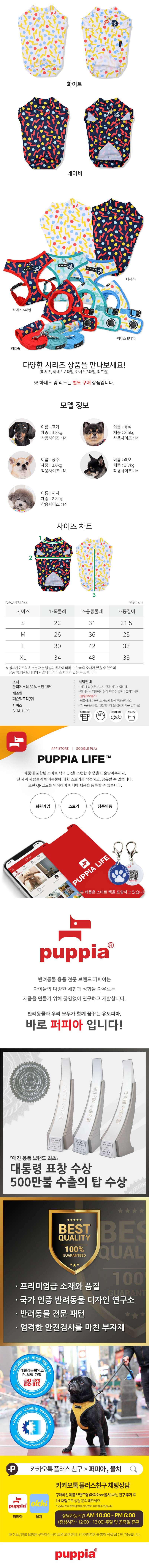 [무료배송] 퍼피아 스윕 페페 민소매 화이트/네이비 S-XL 2번째