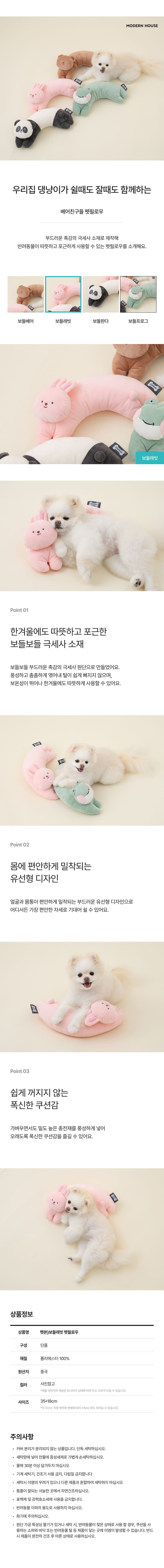 [무료배송] 모던하우스 독 보들래빗 펫필로우 1번째