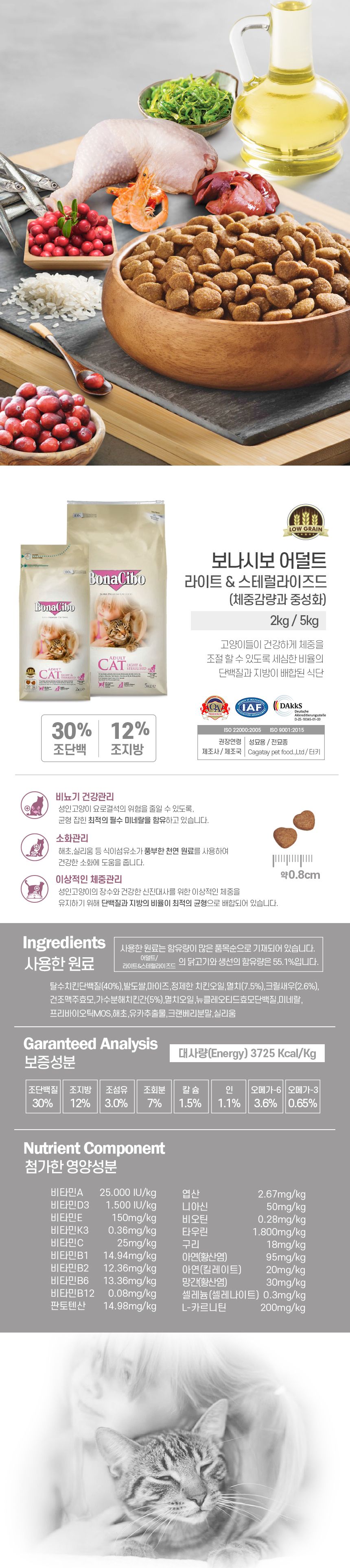 [유통기한임박, 26년5월20일] 보나시보 캣 라이트&스테럴라이즈드 어덜트 5kg 6번째