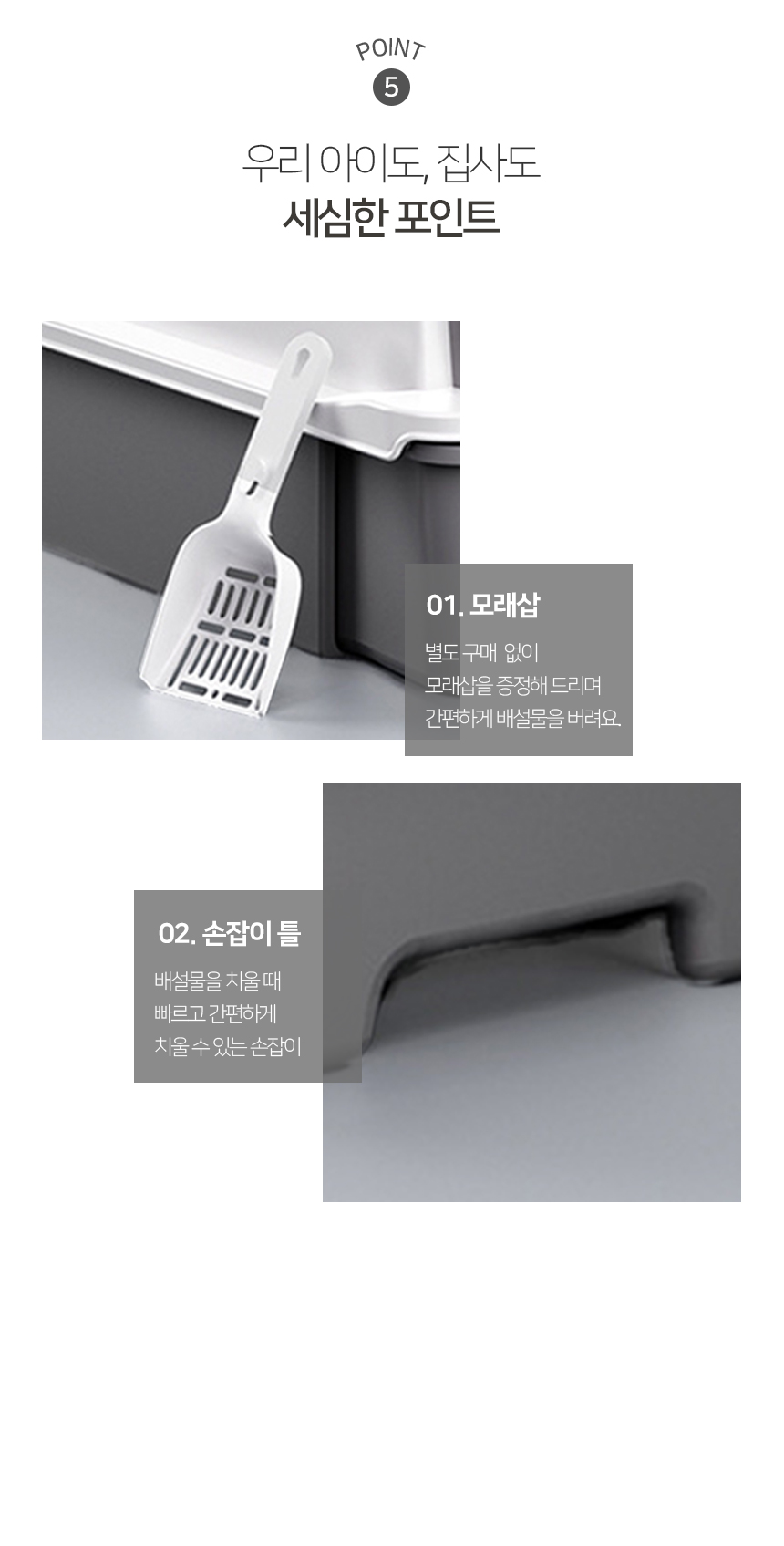 [NEW신상][무료배송] [모래삽포함] 개과천선 캣 프리즘 화장실 (그레이) 8번째