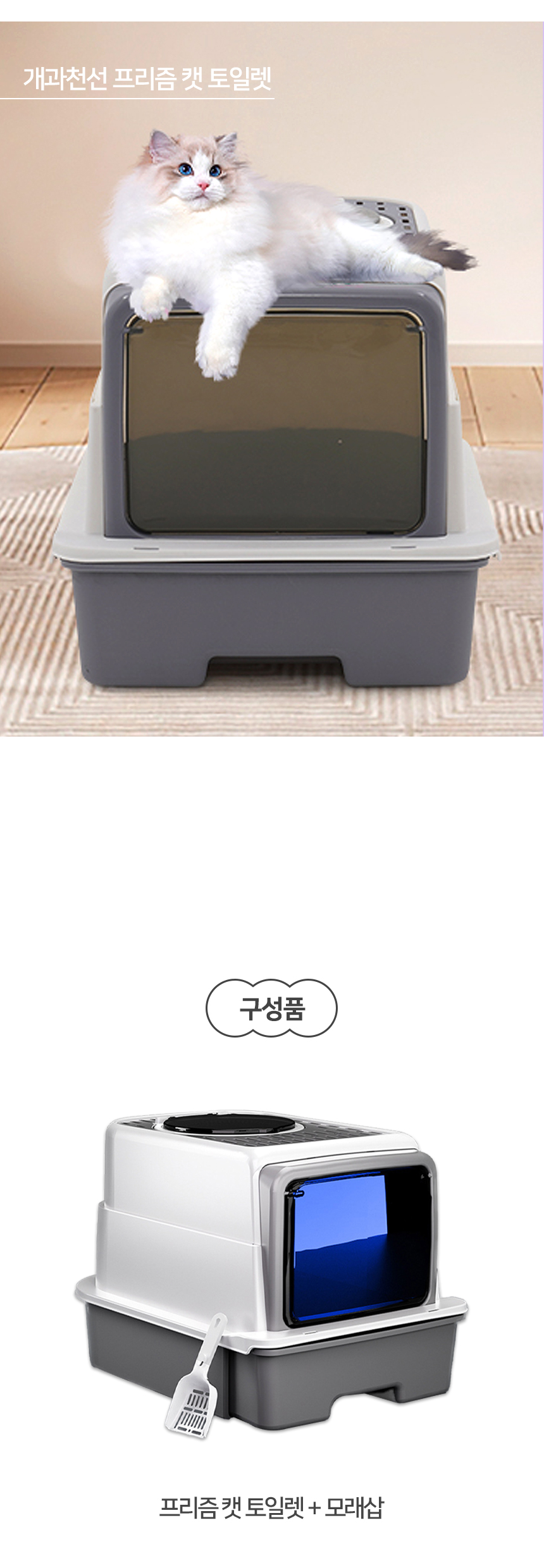[NEW신상][무료배송] [모래삽포함] 개과천선 캣 프리즘 화장실 (그레이) 9번째