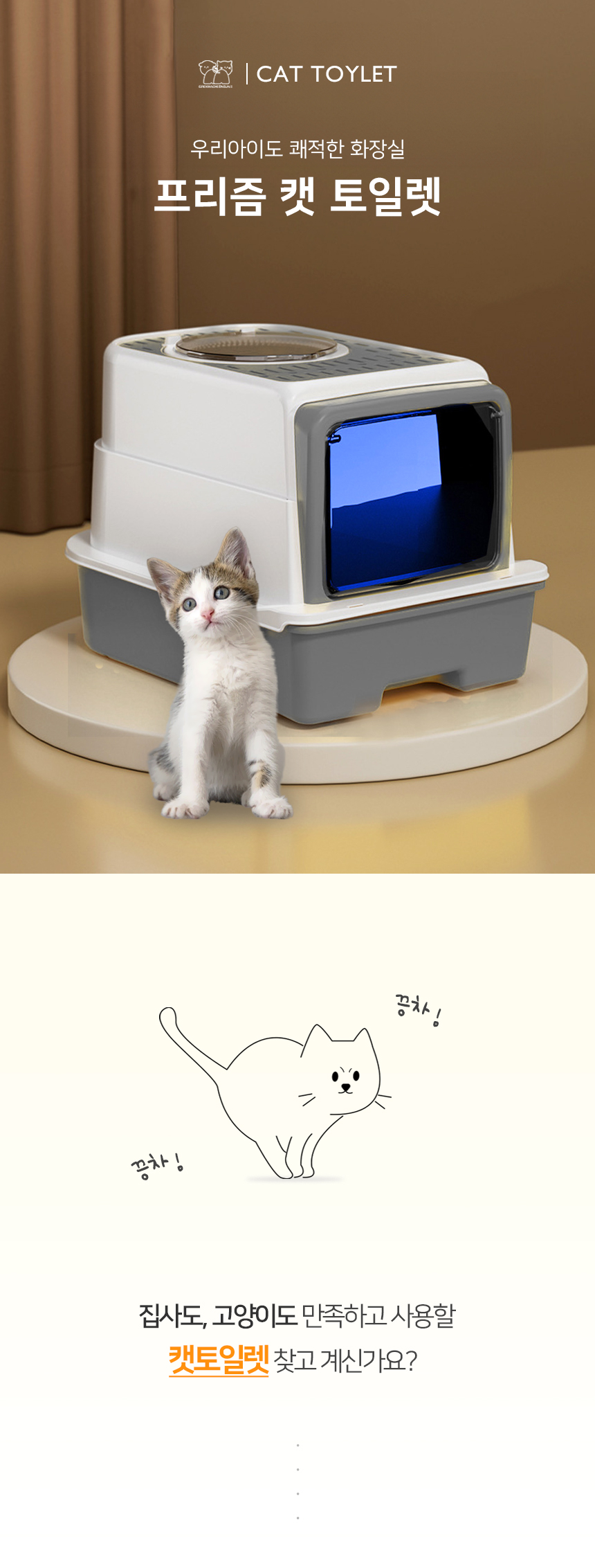 [NEW신상][무료배송] [모래삽포함] 개과천선 캣 프리즘 화장실 (그레이) 1번째