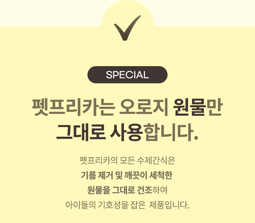 [무료배송] 펫프리카 독 꽉꽉 수제간식 500g (오리날개/오리목뼈) 6번째