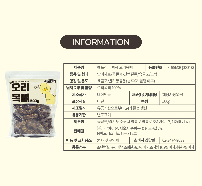 [무료배송] 펫프리카 독 꽉꽉 수제간식 500g (오리날개/오리목뼈) 5번째