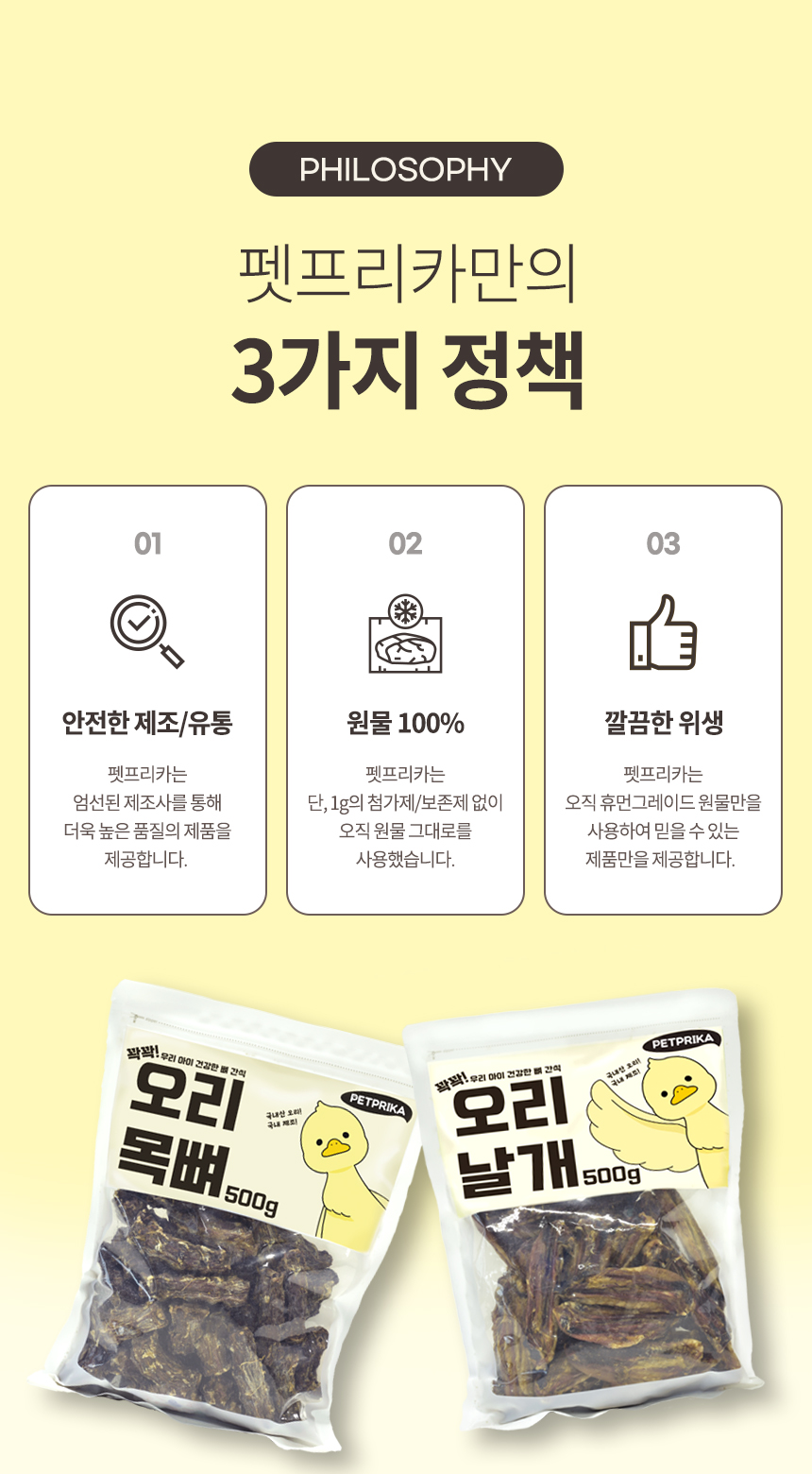[무료배송] 펫프리카 독 꽉꽉 수제간식 500g (오리날개/오리목뼈) 2번째